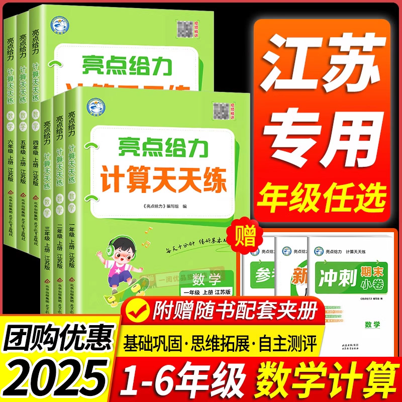 【当天发货】亮点给力计算天天练