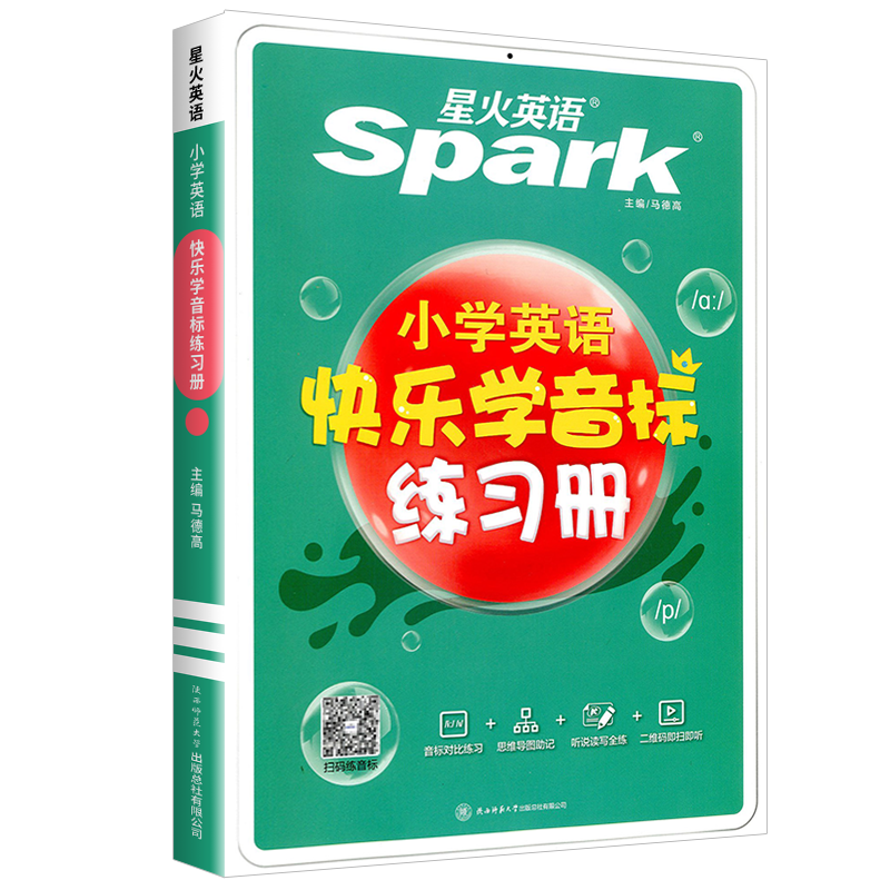 星火小学英语快乐学音标练习册