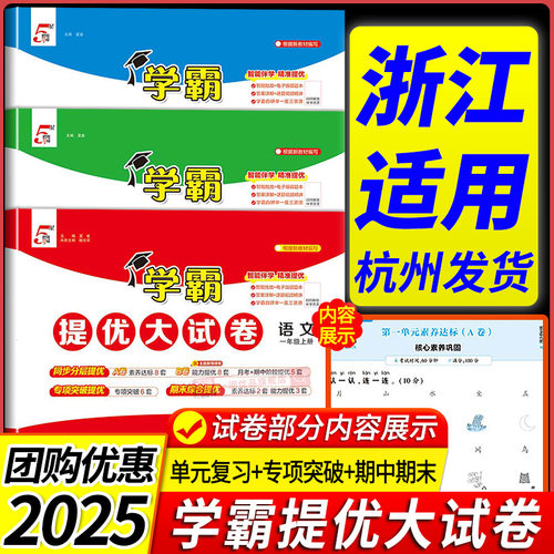 团购咨询优惠！学霸提优大试卷