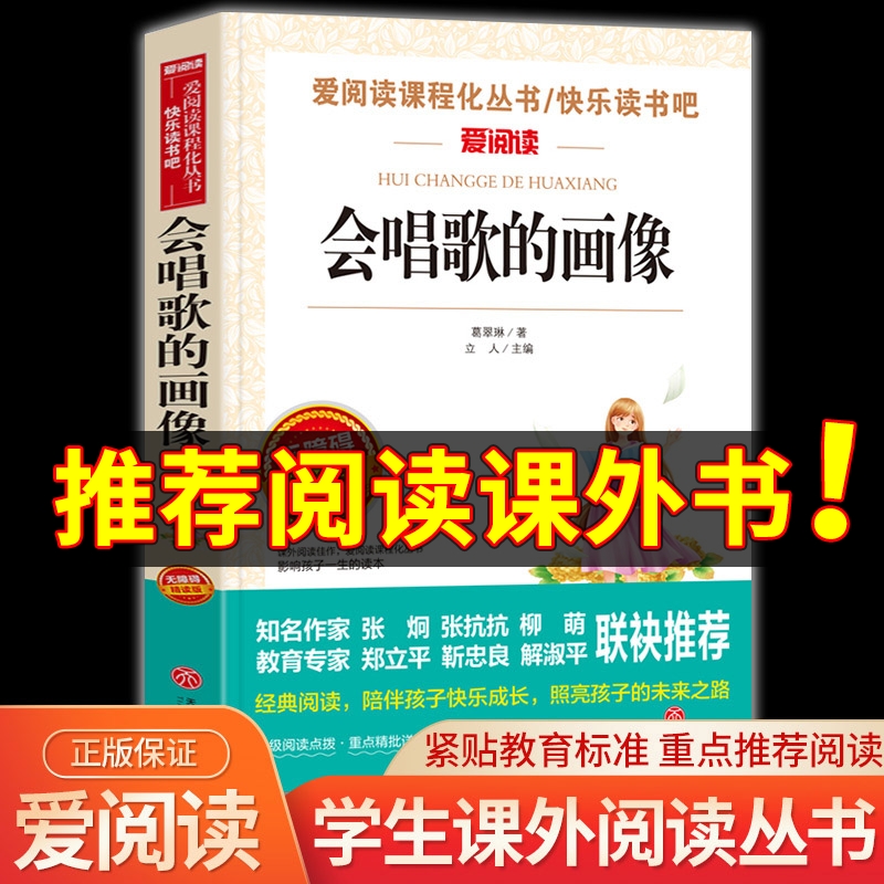 阅读语文教材推荐丛书唱歌画像
