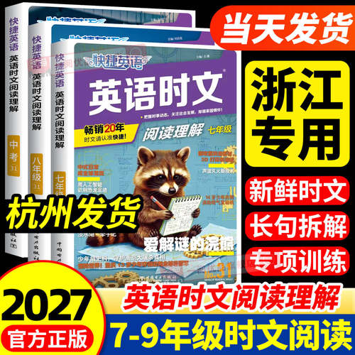 【浙江适用】快捷英语时文阅读