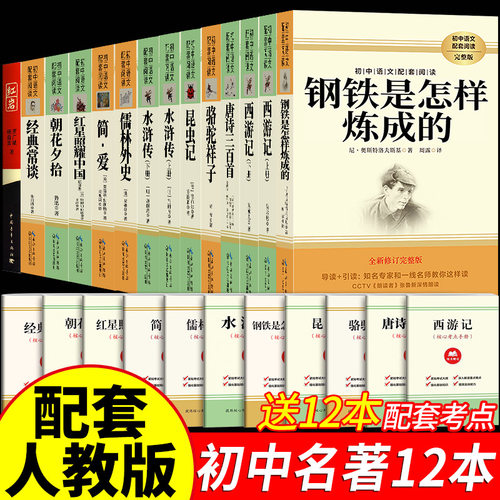 简爱和唐诗三百首九年级必读正版