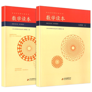 初中数学读本七年级上册下册彩绘版初中生思维逻辑提升训练故事书本趣味数学 课外阅读书籍兴趣培养科普读物中小学学科文化书