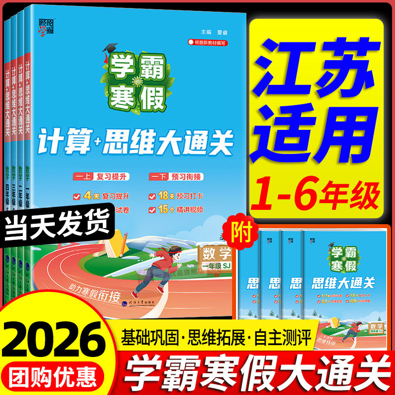 江苏适用2026学霸的寒假语文阅读集训
