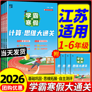 江苏适用2026学霸的寒假语文阅读集训