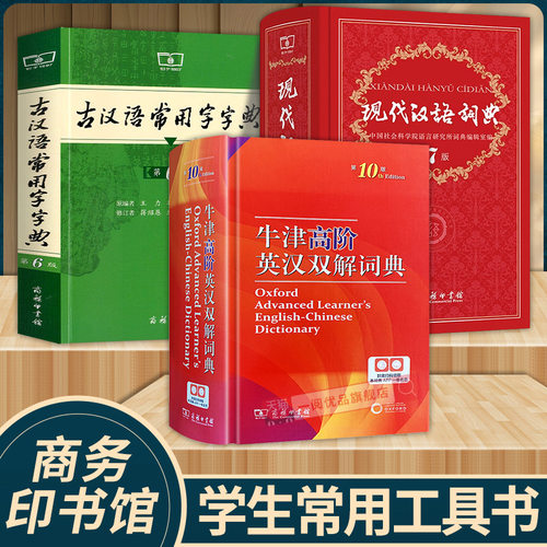 新版现代汉语词典第七版