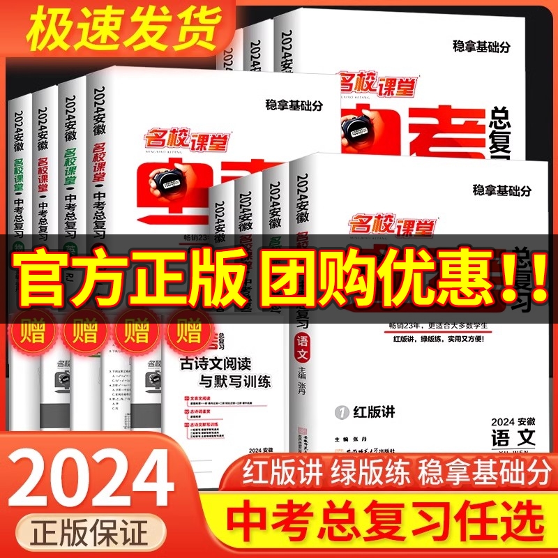 2024版【安徽专版】名校课堂中考总复习语文数学英语物理化学历史道德七八九年级中考总复习稳拿基础分中考考点练习册真题模拟测试