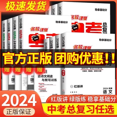 2023安徽专版名校课堂中考复习