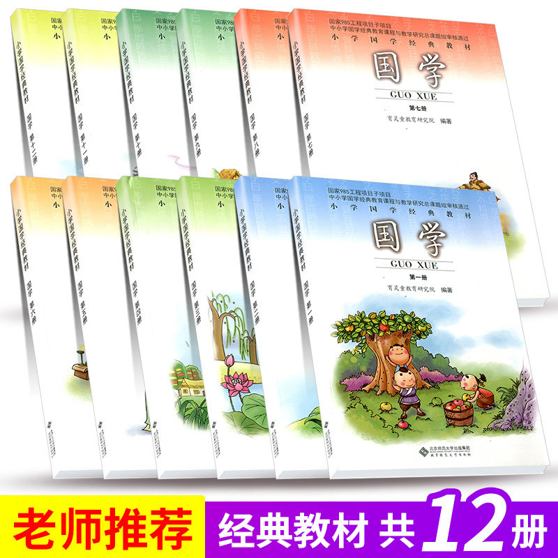 育灵童国学教材儿童经典小学国学经典书籍全套小学生注音版正版第1/2/3/4/5/6/7/8/9/10/11/12册一二三四五六七八九十一二册怎么样,好用不?