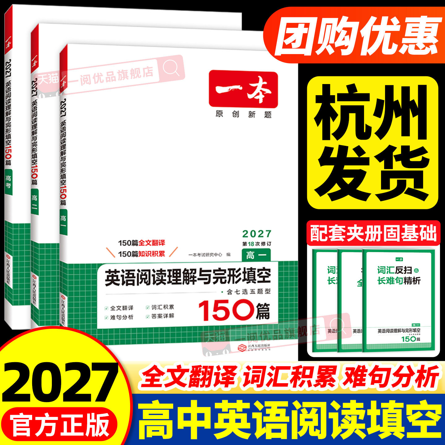 浙江适用2027新版一本英语完形填空与阅读理解150篇七八九年级中考英语专项训练人教版初一二初三试卷中考听力教辅练习题复习试卷图片