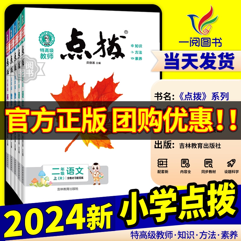 1-6年級小學點撥全解書