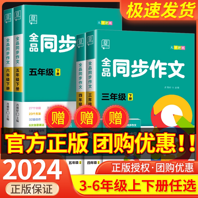 2023新版全品同步作文