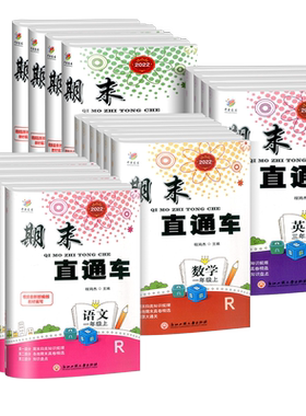 科学期末卷】浙江适用期末直通车