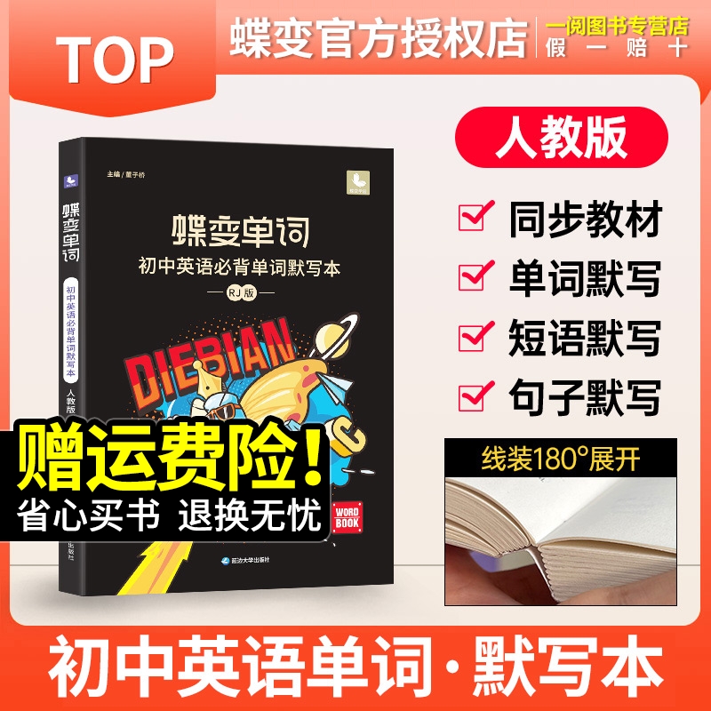 抖音同款人教初中英语单词默写本 2024版蝶变单词中考必背单词1600记背神器 七八九年级初一初二初三词汇短语速记练习记忆本汇总表
