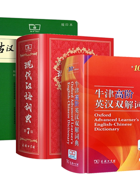 新版现代汉语词典第七版