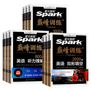 2026新版星火英语初中七年级八九年级中考完形填空与阅读理解巅峰训练初一初二初三英语单词语法全解星火初中英语词汇英语语法填空
