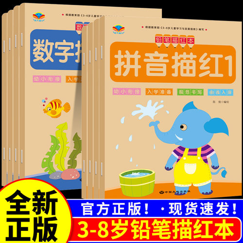 学前描红训练营 幼儿园中班大班学前班数学加减法练习册计算口算题拼音笔顺笔画数字描红本练字帖幼小衔接教材一日一练