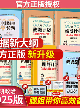 25腿姐考研政治全家桶