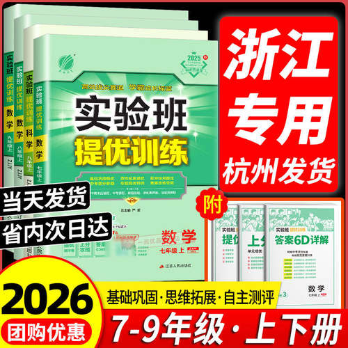 【浙江专用】初中实验班提优训练
