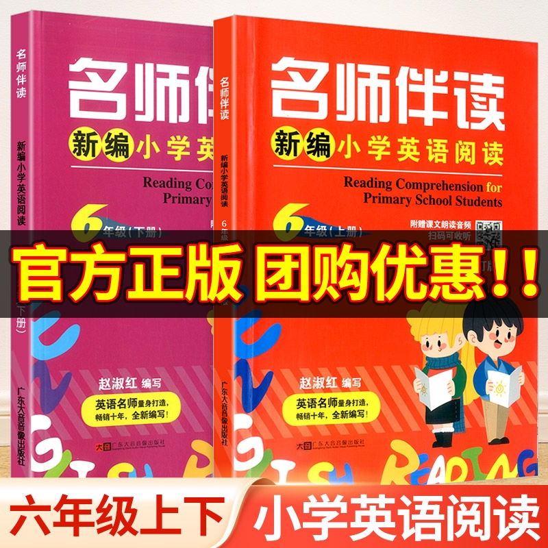 名师伴读新编小学英语阅读六年级上册下册小学生课本同步练习册测试题阅读理解与完形填空强化训练教材语法填空课内课外辅导书籍-封面