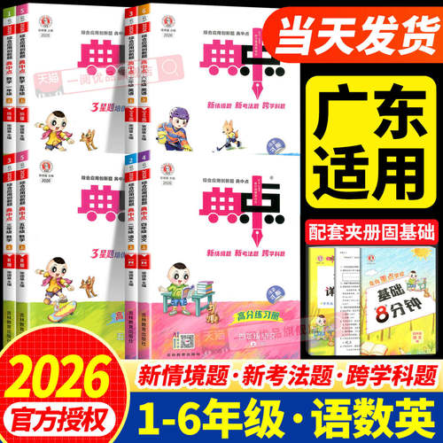 广东适用2026秋小学典中点