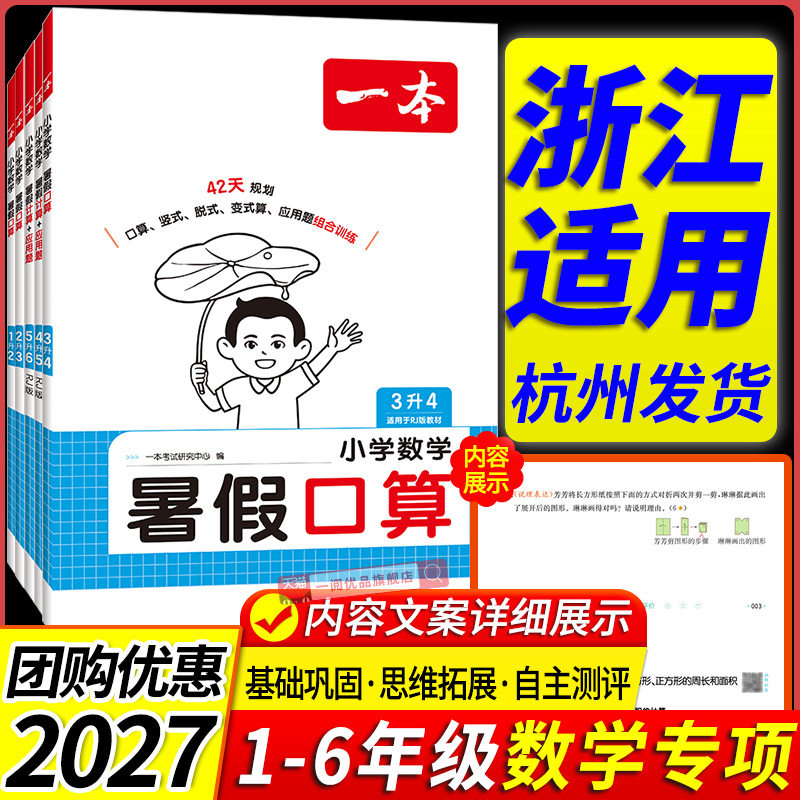 浙江适用 小学一本暑假口算计算作业本一升二三四五六年级上册下册人教版北师大专项训练 暑期衔接笔算题应用题卡算题数学每日一练