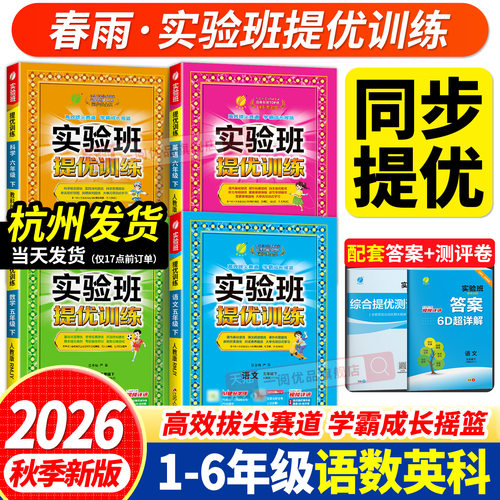 【当天发货】2026秋小学实验班