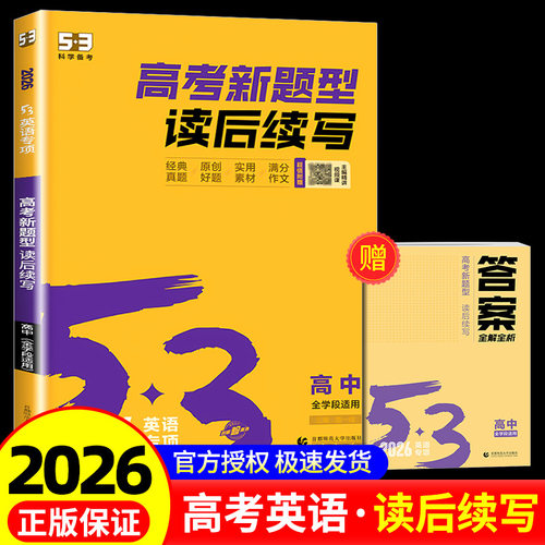 2026高考英语读后续写新高考