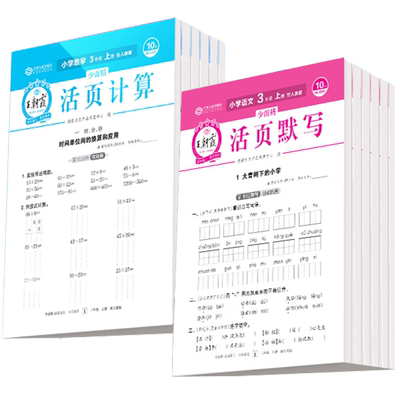 【当天发货】王朝霞活页计算苏教