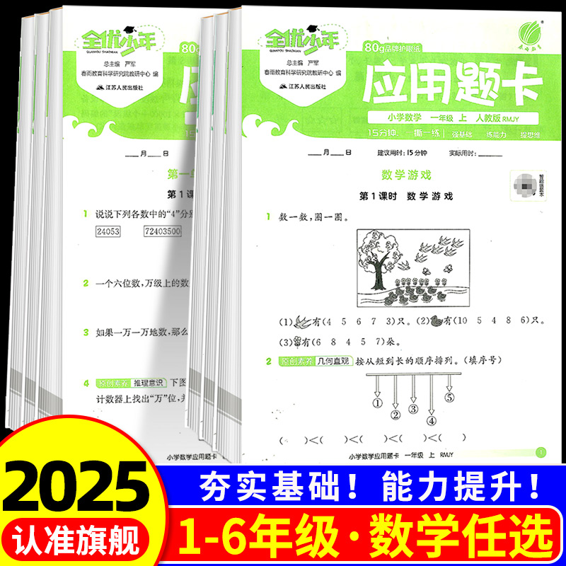 小学数学应用题卡 一二三四五六年级上册人教版春雨教育数学思维训练应用题竖式计算本专项练习册强化同步训练速算天天练题