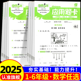 计算本专项练习册强化同步训练速算天天练题 春雨教育数学思维训练应用题竖式 小学数学应用题卡 一二三四五六年级上册人教版