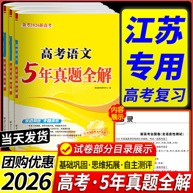 备考2026版新高考5年真题全解2025高考真题五年真题卷试题汇编详解全套新高考语文数学英语一轮二轮复习三轮复习按专题做真题恩波