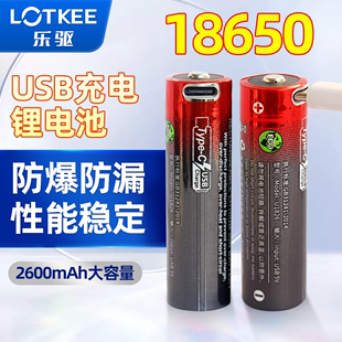 乐驱18650锂电池3.7V强光手电头灯收音机耐用2600大容量USB充电池