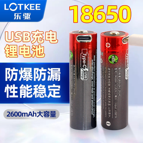 乐驱18650电池USB充电真实大容量