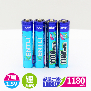 KENTLI金特力鋰電池 錄音筆通用1.5伏 無線鼠標 AAA7號可充電電池