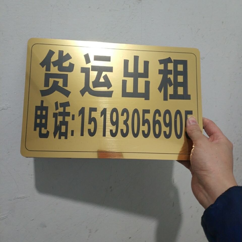 货车出租广告牌定制货运服务牌定制搬家公司司机出租广告牌现做