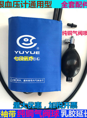 机配件汞柱仪表测量血压计袖带