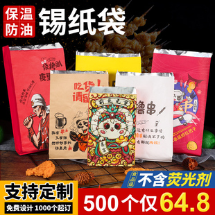 炸串防油袋子炸鸡锡纸铝箔纸袋 烧烤打包袋保温一次性商用外卖包装