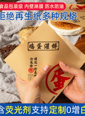 鸡蛋灌饼袋烤饼袋防油三角杂粮煎饼果子包装袋卷饼牛皮纸袋商用