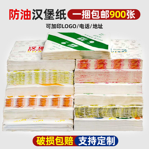 一次性饭团鸡肉卷烘焙商用汉堡纸