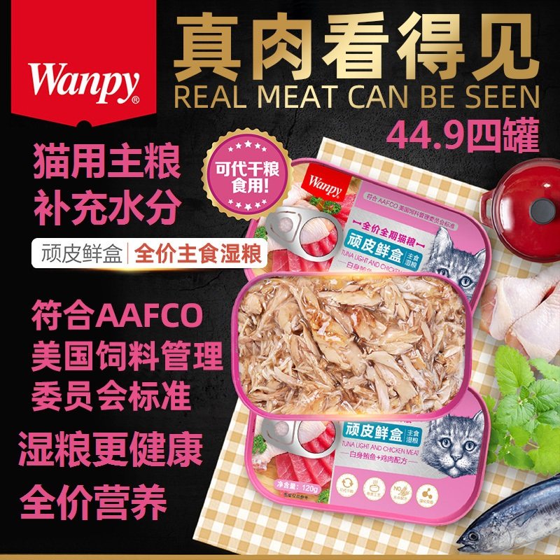 wanpy頑皮鮮盒貓咪用全價主糧濕糧罐頭主食補水呵護尿道增肥4罐在類目 寵物/寵物食品及用品, 貓主糧中 - 來自Buy2taobao.com提供專業的淘寶代購服務