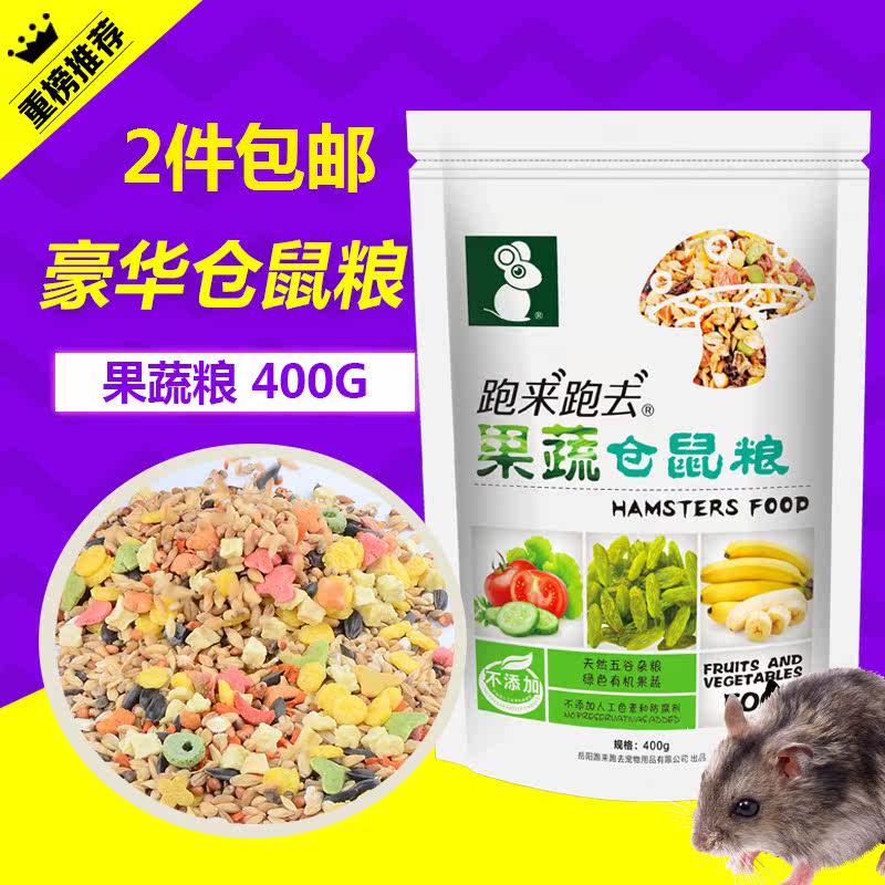 跑来跑去果蔬仓鼠粮食金丝熊食物五谷主粮蔬菜水果面包虫400g在类目 宠物/宠物食品及用品, 仓鼠类及其它小宠, 饲料/零食中 - 来自Buy2taobao.com提供专业的淘宝代购服务