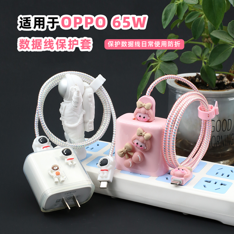 OPPO Reno7/6/5/4/K9/A2Pro数据线保护套Find X3 65W充电器缠绕绳