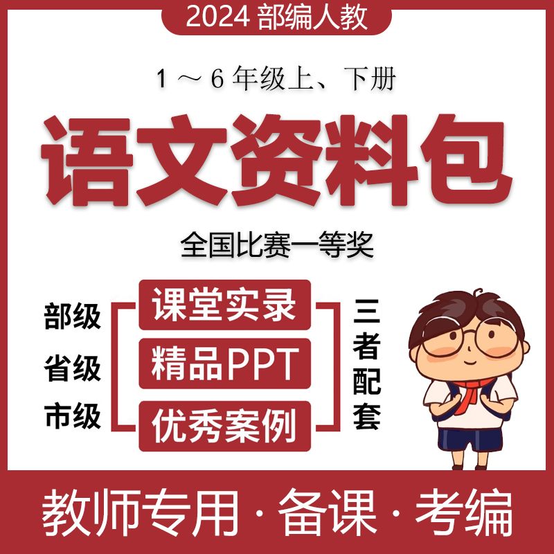 人教部编版小学语文PPT教案一二三年级四五六下册上册优质公开课