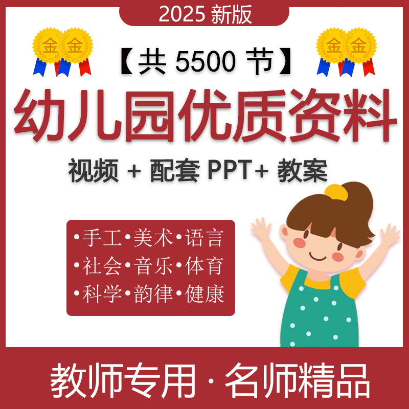 幼儿园教案大班小中班科学健康社会语言领域优质公开课件ppt视频