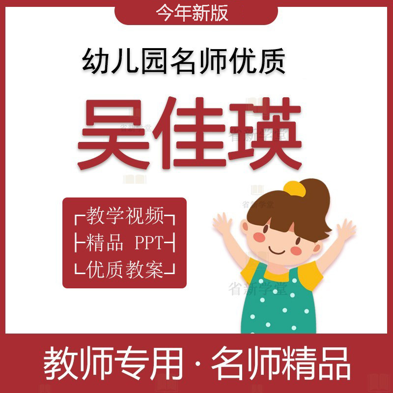 幼儿园名师优质公开课大中小班蒋教师资格证/教师招聘