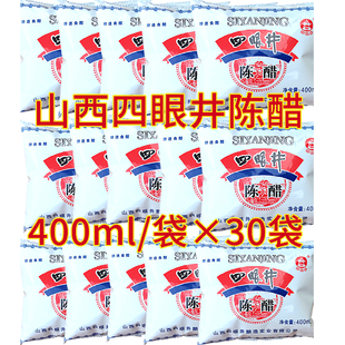 家用醋香醋炒菜烹饪拌菜调味品400ml 山西四眼井老陈醋实惠装 散装