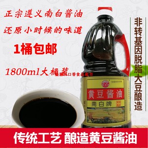 贵州遵义食品酱油南白酱油酿调料品调味品烹饪调味炒菜1.8L无甜味