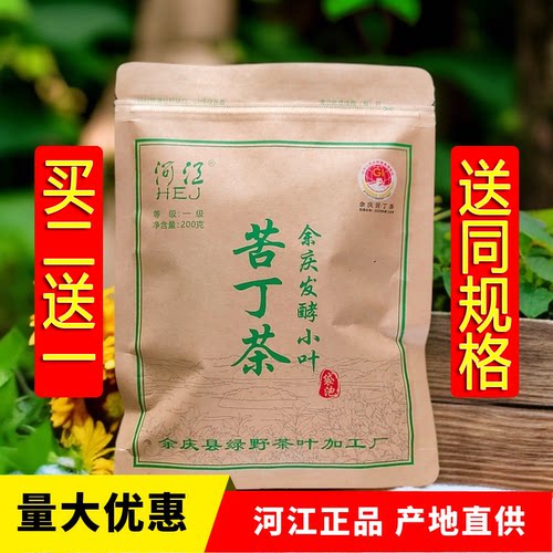 河江食品正品野生余庆小叶苦丁茶