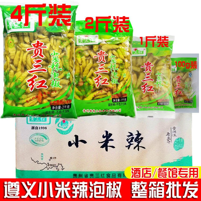 食品贵州泡辣椒野山椒小米泡椒贵三红凤爪火锅干锅底料商用小米辣